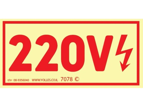 שלט פולט אור 220V