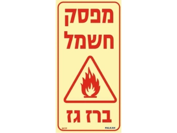 שלט פולט אור מפסק חשמל ברז גז