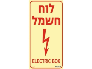 שלט פולט אור לוח חשמל