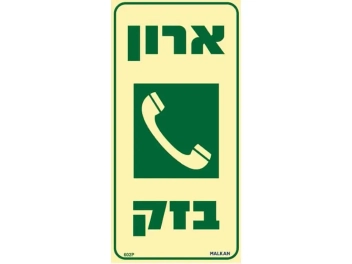 שלט פולט אור ארון בזק