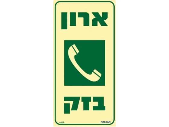 שלט פולט אור ארון בזק