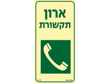 שלט פולט אור ארון תקשורת