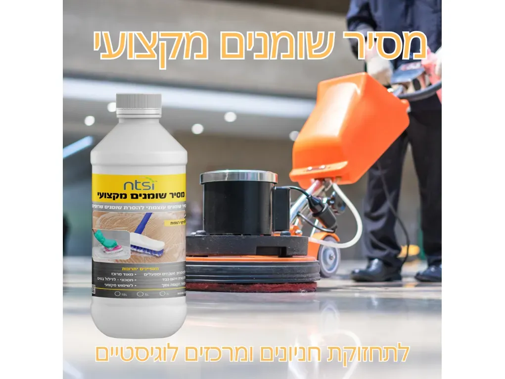 מסיר שומנים מקצועי NTSI אריזה 1 ליטר