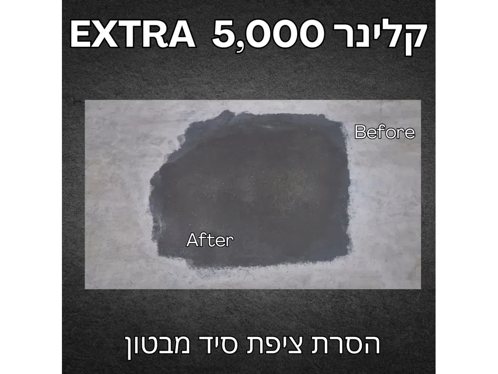 קלינר 5000 - חומר ניקוי עמוק ומקצועי לאבן, בטון, קרמיקה, פורצלן ועוד [ליטר] חובה לעיין בהוראות