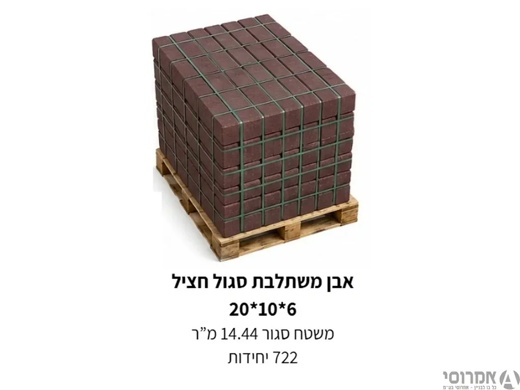סט משתלבת 6*10*20 סגול חציל+פקדון לפי הפירוט הבא: