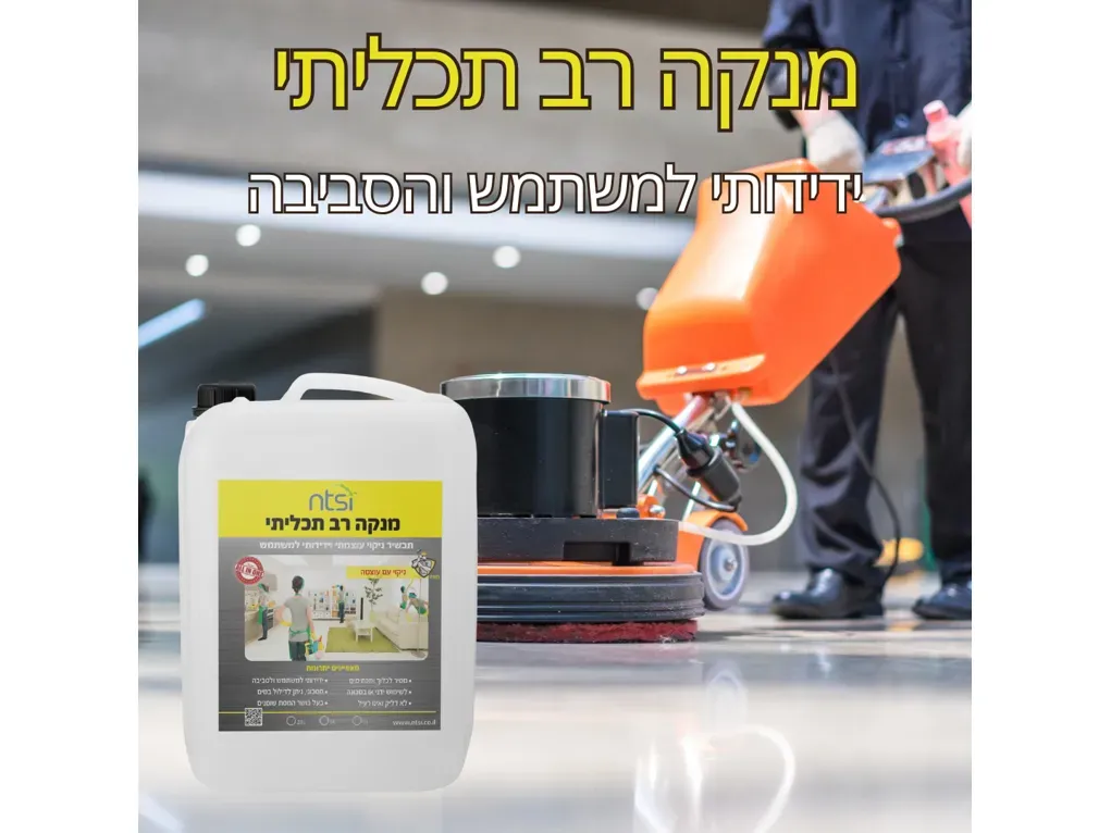 מנקה רב תכליתי NTSI אריזה 5 ליטר