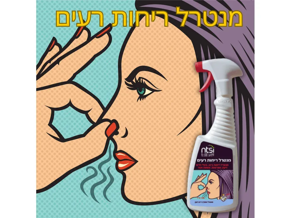 מתז מנטרל ריחות רעים [750 סמ"ק]- אן.טי