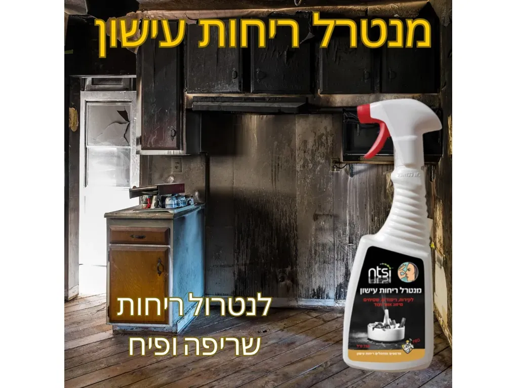 מתז מנטרל ריחות עישון [750 סמ"ק]- אן.טי