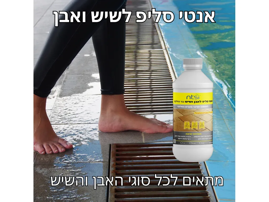 אנטי סליפ NTSI נוזל למניעת החלקה על אבן ושיש (ליטר) יש לקרוא הוראות לפני שמוש