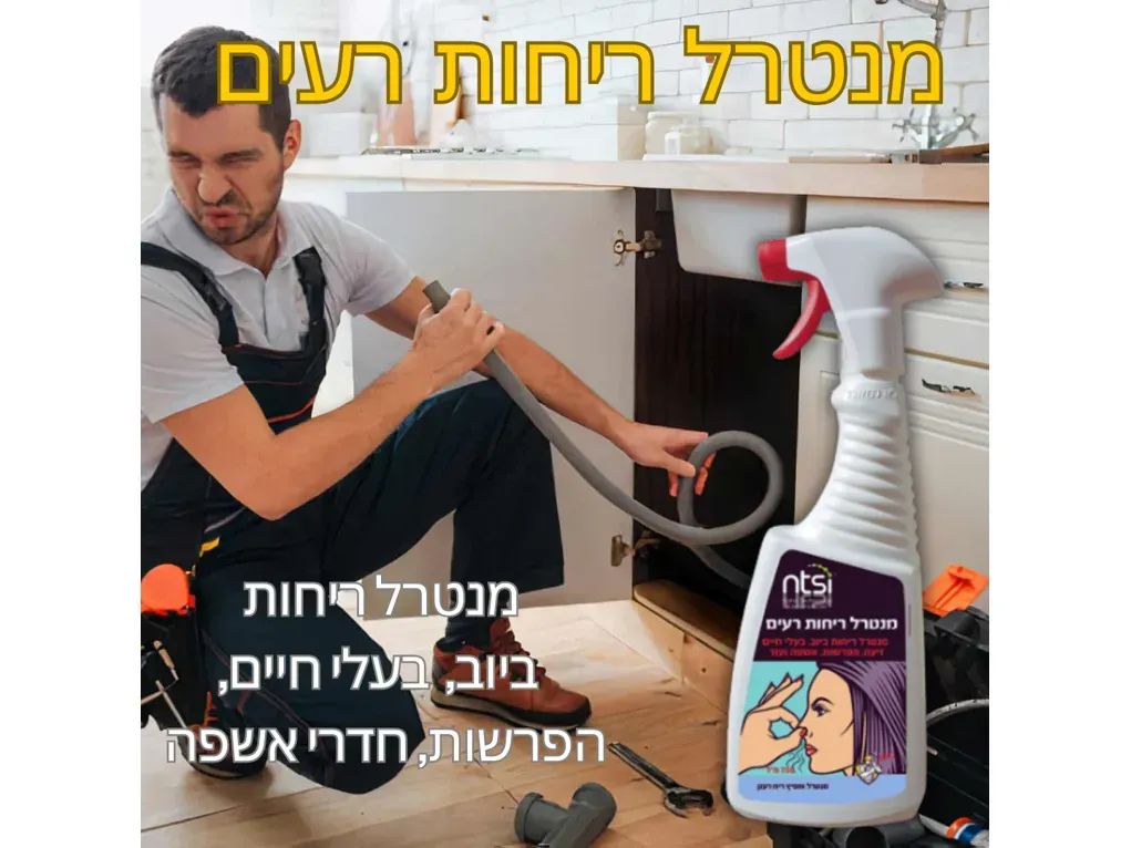 מתז מנטרל ריחות רעים [750 סמ"ק]- אן.טי