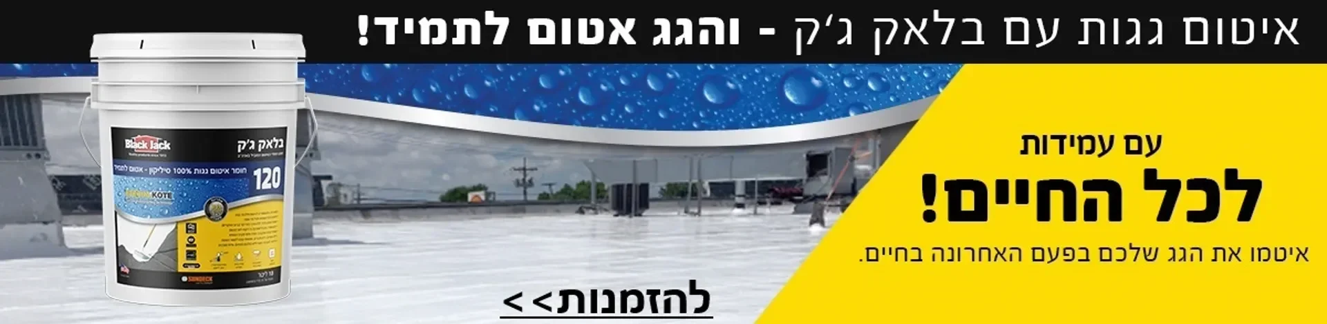 בלאק ג'ק 120