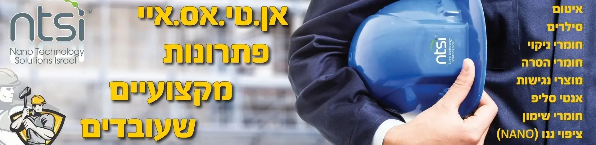 NTSI פתרונות מקצועיים
