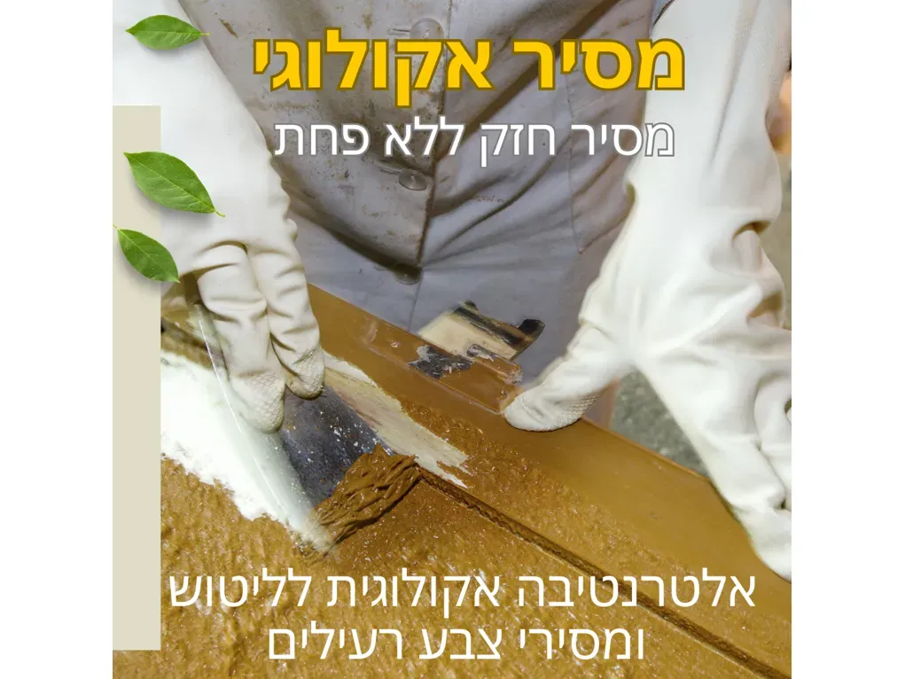 מסיר אקולוגי QUART [ליטר] - להסרה של רובה אפוקסי, צבע, לכות, ציפויים, סילרים,דבק מגע ועוד