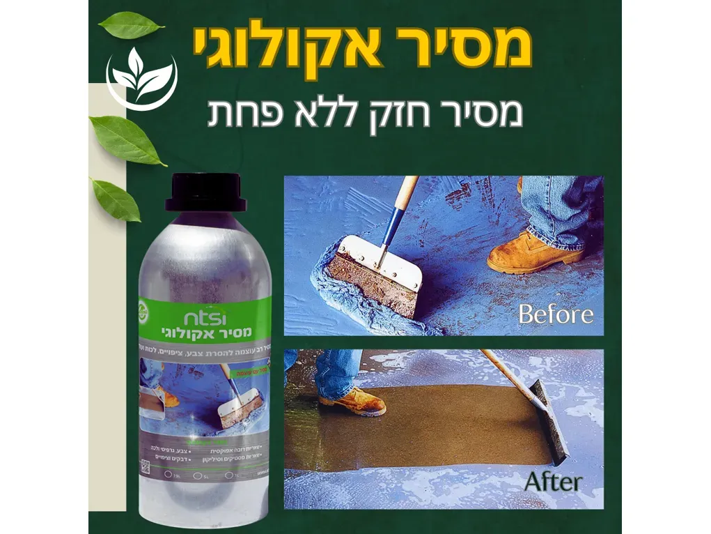 מסיר אקולוגי QUART [ליטר] - להסרה של רובה אפוקסי, צבע, לכות, ציפויים, סילרים,דבק מגע ועוד