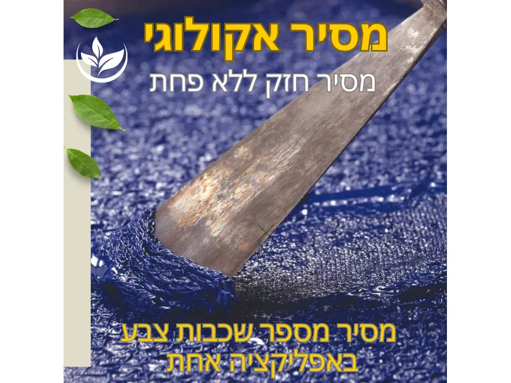 מסיר אקולוגי QUART [ליטר] - להסרה של רובה אפוקסי, צבע, לכות, ציפויים, סילרים,דבק מגע ועוד