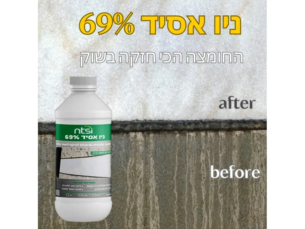 ניו אסיד 69% -NEW ACID [1.2 ק"ג]- תכשיר ניקוי על בסיס חומצה אורנית מרוכזת