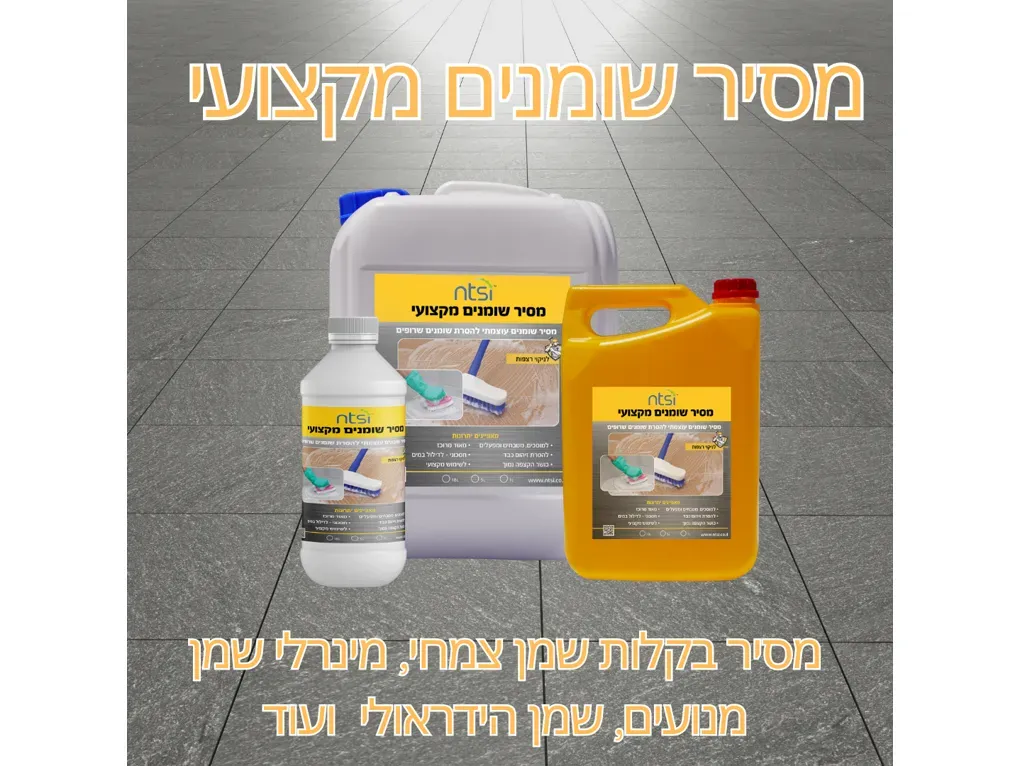 מסיר שומנים מקצועי NTSI אריזה 1 ליטר
