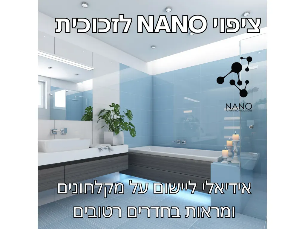 ננו לזכוכית GLASS ו- CERAMIC - מארז 125מ"ל + 50מ"ל - מעולה לשמשות רכב