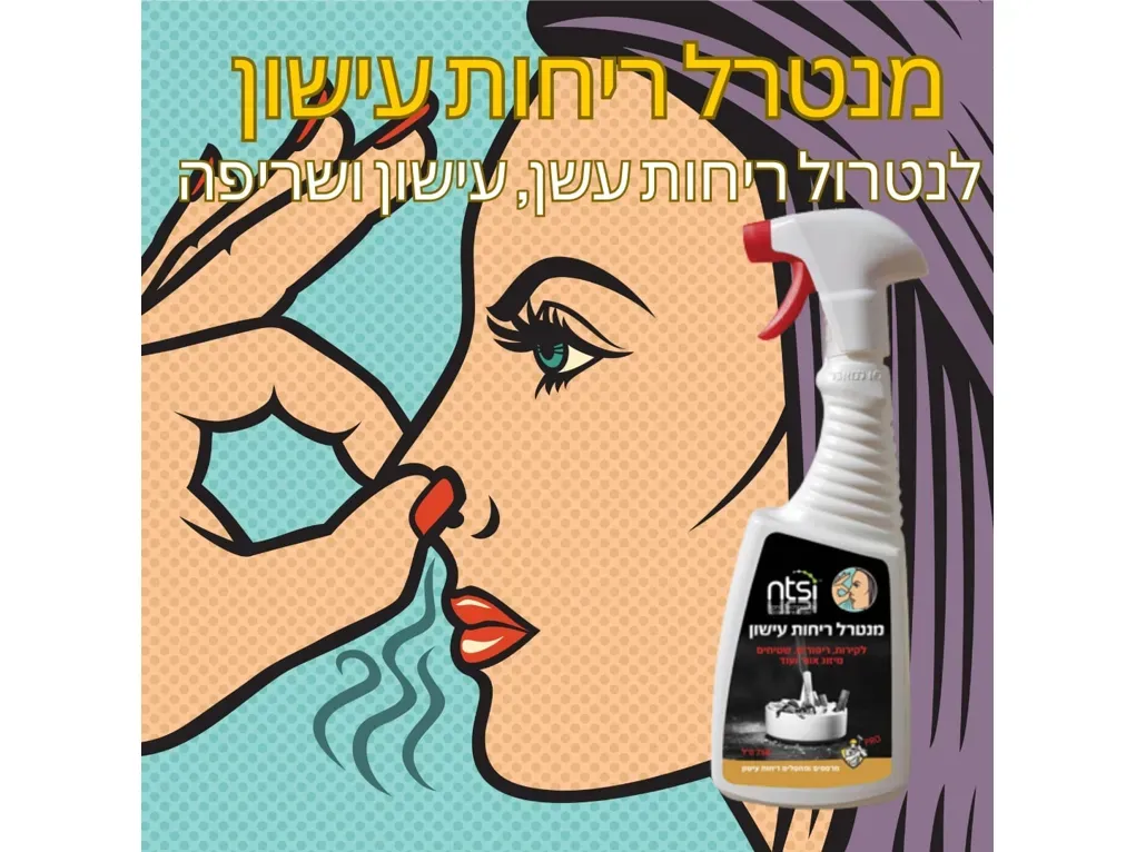 מתז מנטרל ריחות עישון [750 סמ"ק]- אן.טי