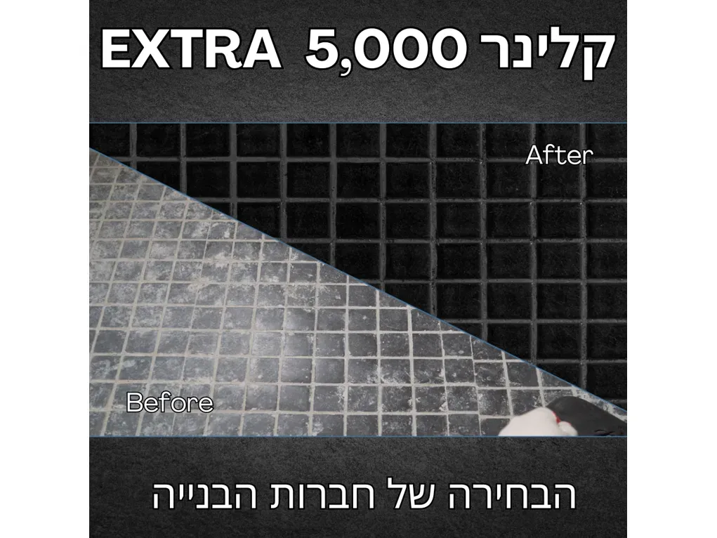 קלינר 5000 - חומר ניקוי עמוק ומקצועי לאבן, בטון, קרמיקה, פורצלן ועוד [ליטר] חובה לעיין בהוראות