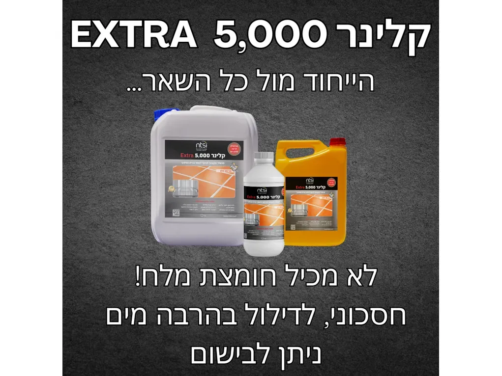 קלינר 5000 PLUS - חומר ניקוי עמוק ומקצועי לאבן, בטון, קרמיקה, ועוד [10 ליטר] חובה לעיין בהוראות