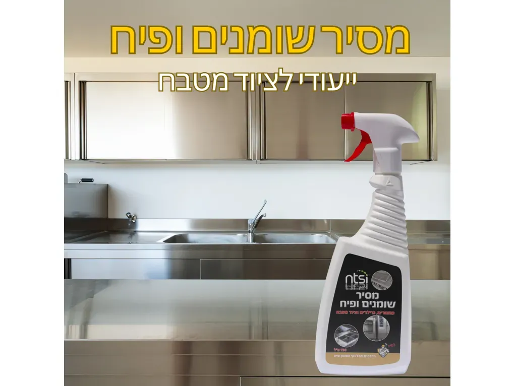 מתז מסיר שומנים ופיח [750 מ"ל] -אן.טי