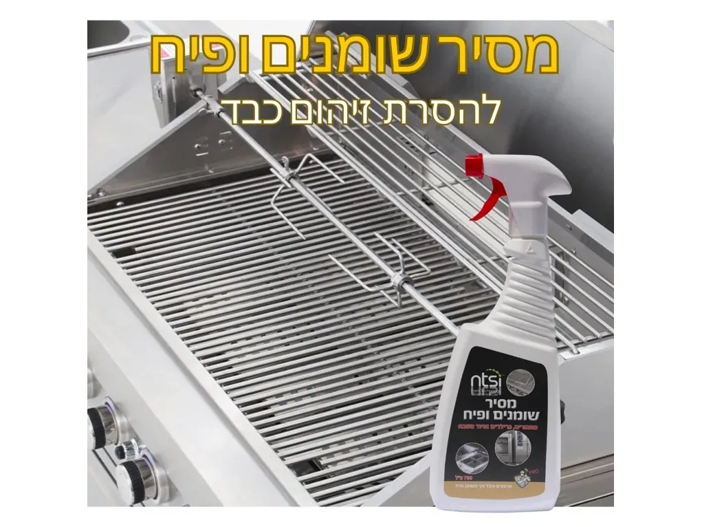 מתז מסיר שומנים ופיח [750 מ"ל] -אן.טי