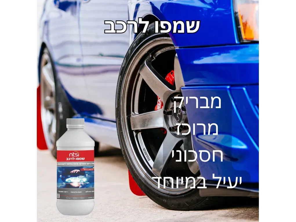שמפו לרכב [5 ליטר] - אן.טי