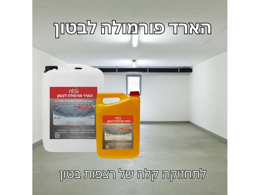 הארד פורמולה לבטון - אן.טי [5 ליטר]