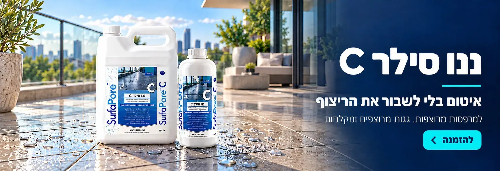 ננו סילר C  לקרמיקה