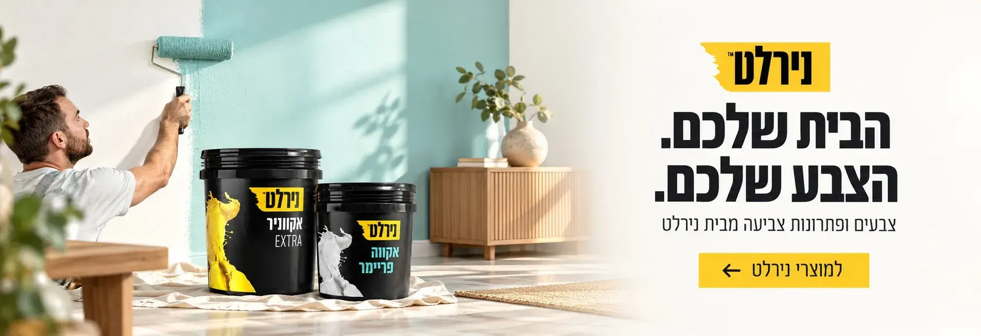 סדרת אקוווניר החדשה מבית נירלט