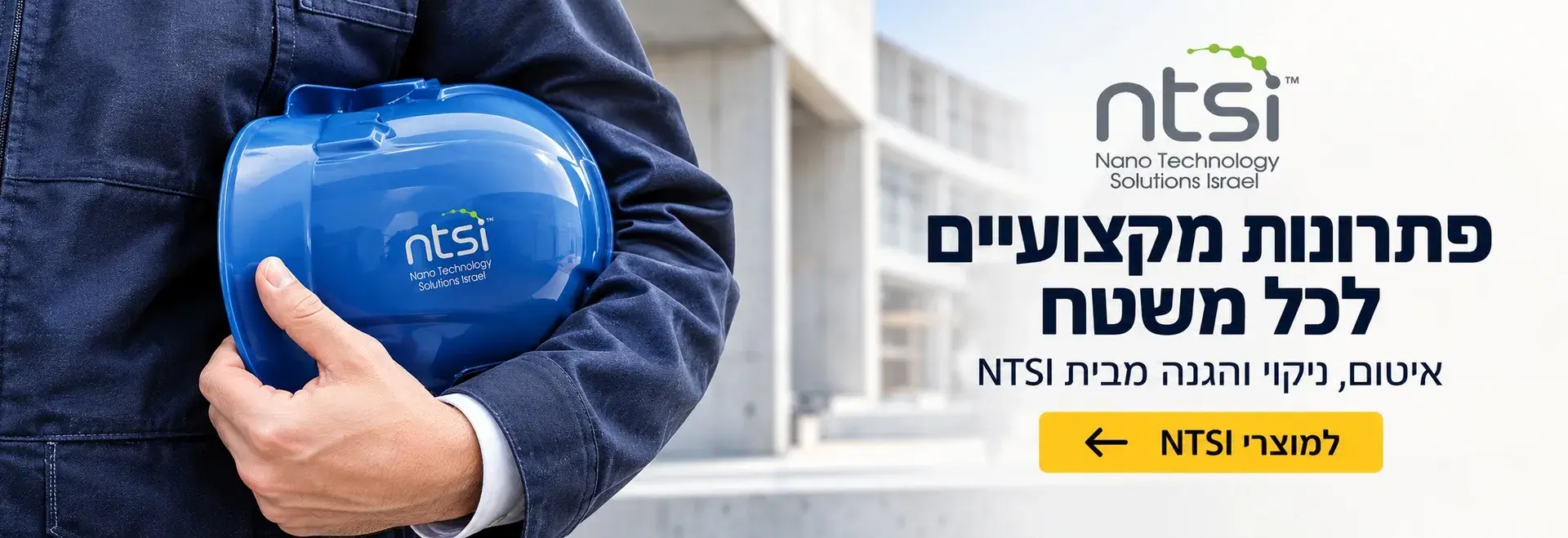NTSI פתרונות מקצועיים
