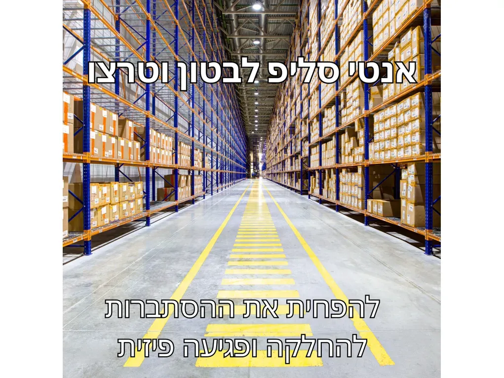 אנטי-סליפ NTSI נוזל למניעת החלקה על בטון ואריחי טראצו (ליטר) יש לקרוא הוראות לפני שמוש