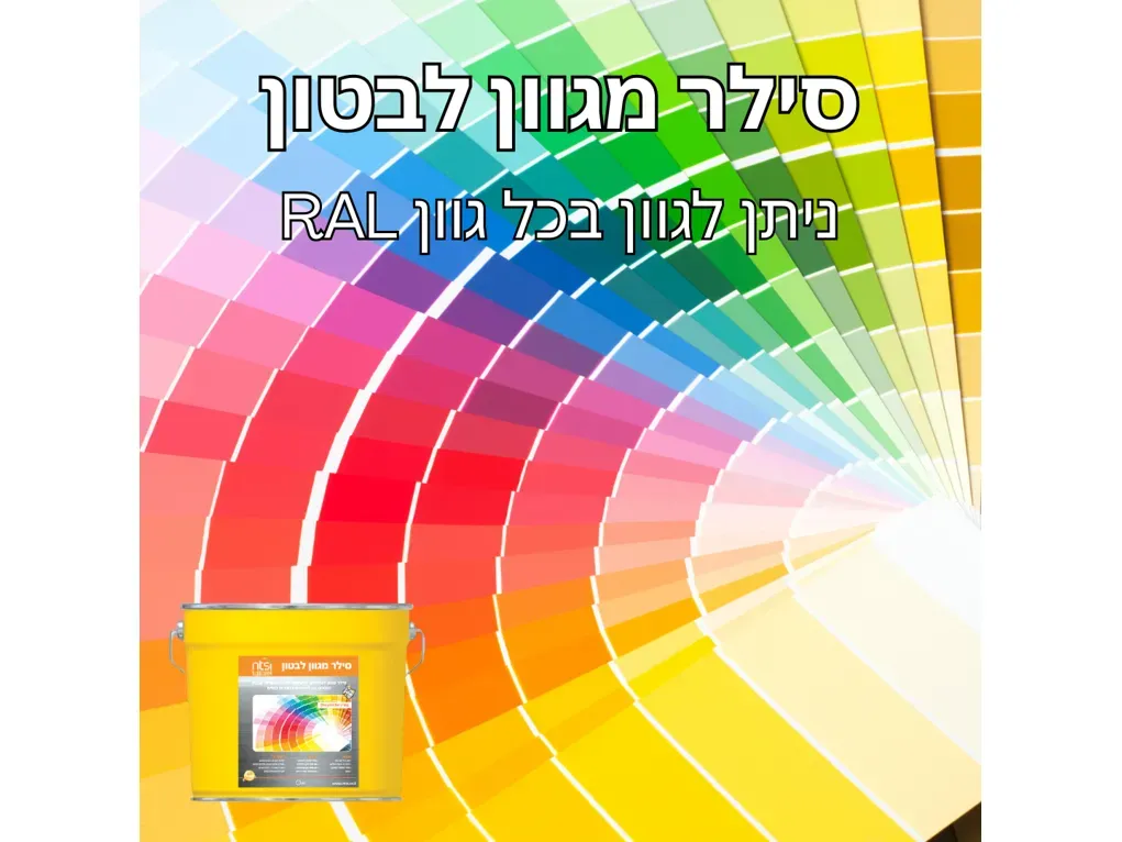 סילר מגוון לבטון [12.5 ק"ג] -אן.טי