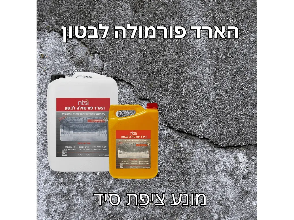 הארד פורמולה לבטון - אן.טי [5 ליטר]
