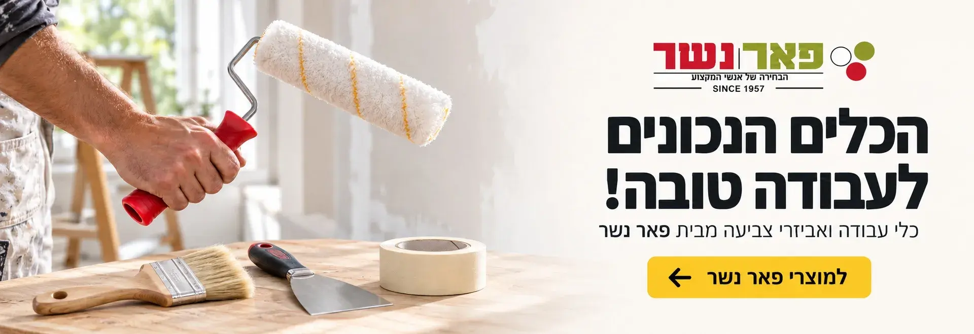 פאר נשר