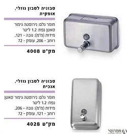 סבוניה מעוגלת/אנכית/אופקית 1 ליטר מ.נ.ל