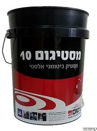  מסטיגום 10 - מסטיק ביטומני גמיש לאיטום קירות מרתף,מרפסות במריחה