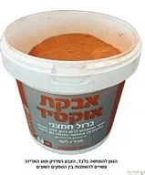 אבקת צבע (שקית)