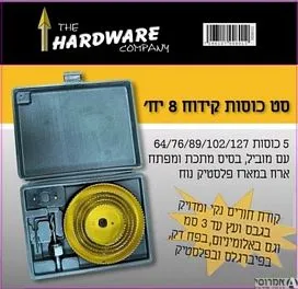 משור כוס לחשמלאי/כוס קידוח