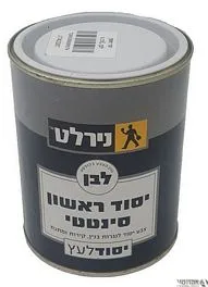  יסוד ראשון סינטטי נירלט