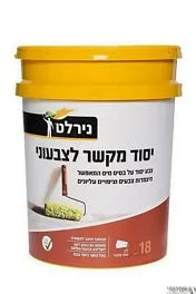 פריימר יסוד מקשר לשליכט  צבעוני-דלי נירלט- גוון חנות