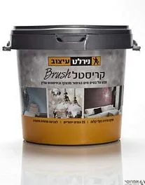 קריסטל BRUSH