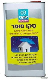 אוטם מים - למים אין כניסה
