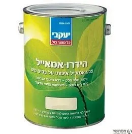 הידרו אמאייל