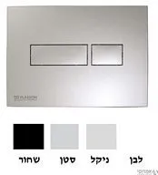 לחצן למיכל הדחה סמוי סני 201 פלסאון