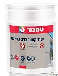 יסוד קושר לרב גמיש על בסיס טרפנטין לבן [דלי]- (ע"ב טרפנטין)-לרב גמיש