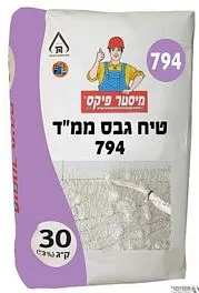 טיח גבס 794 מתאים לממ"ד -כרמית [שק 30 ק"ג]