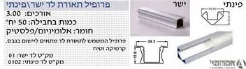 פרופיל תאורת לד גבס/טיח/ריצוף