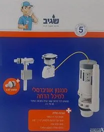 מנגנון כבל אוניברסלי למיכל הדחה - שגיב
